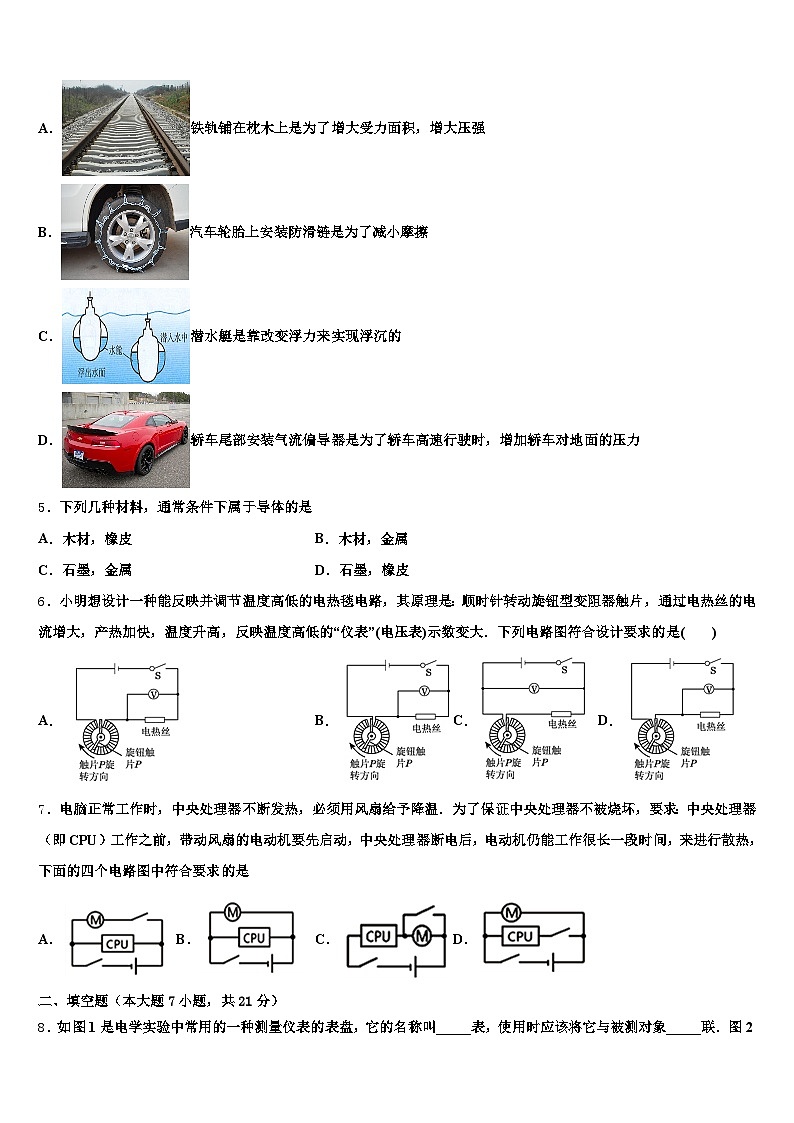 丹东市2026年中考物理适应性模拟试题（含答案解析）第2页