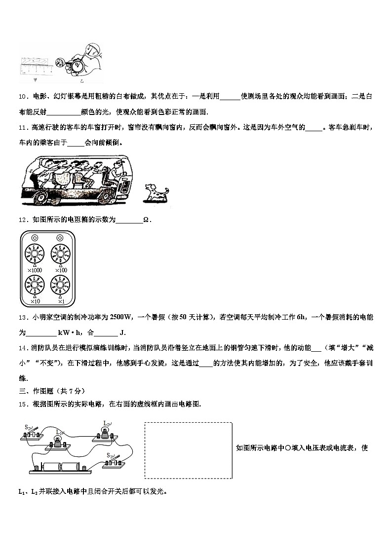 云南省玉溪市2025-2026学年中考物理全真模拟试卷（含答案解析）第3页