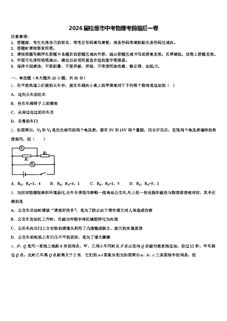 2026届松原市中考物理考前最后一卷（含答案解析）第1页