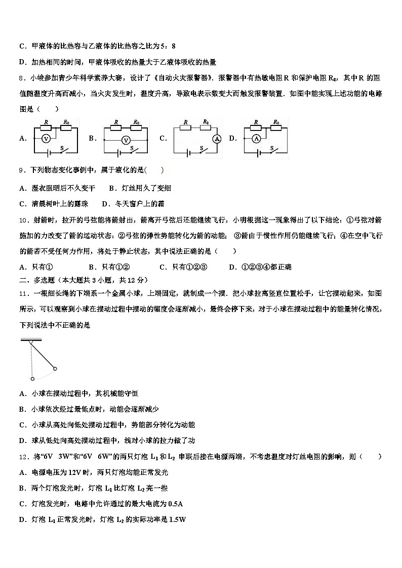 2026届松原市中考物理考前最后一卷（含答案解析）第3页