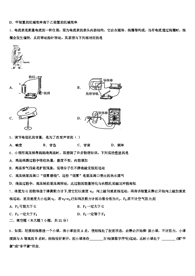 2026届怀化市中考四模物理试题（含答案解析）第2页