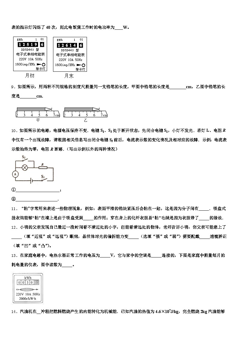 攀枝花市2025-2026学年中考物理全真模拟试题（含答案解析）第3页