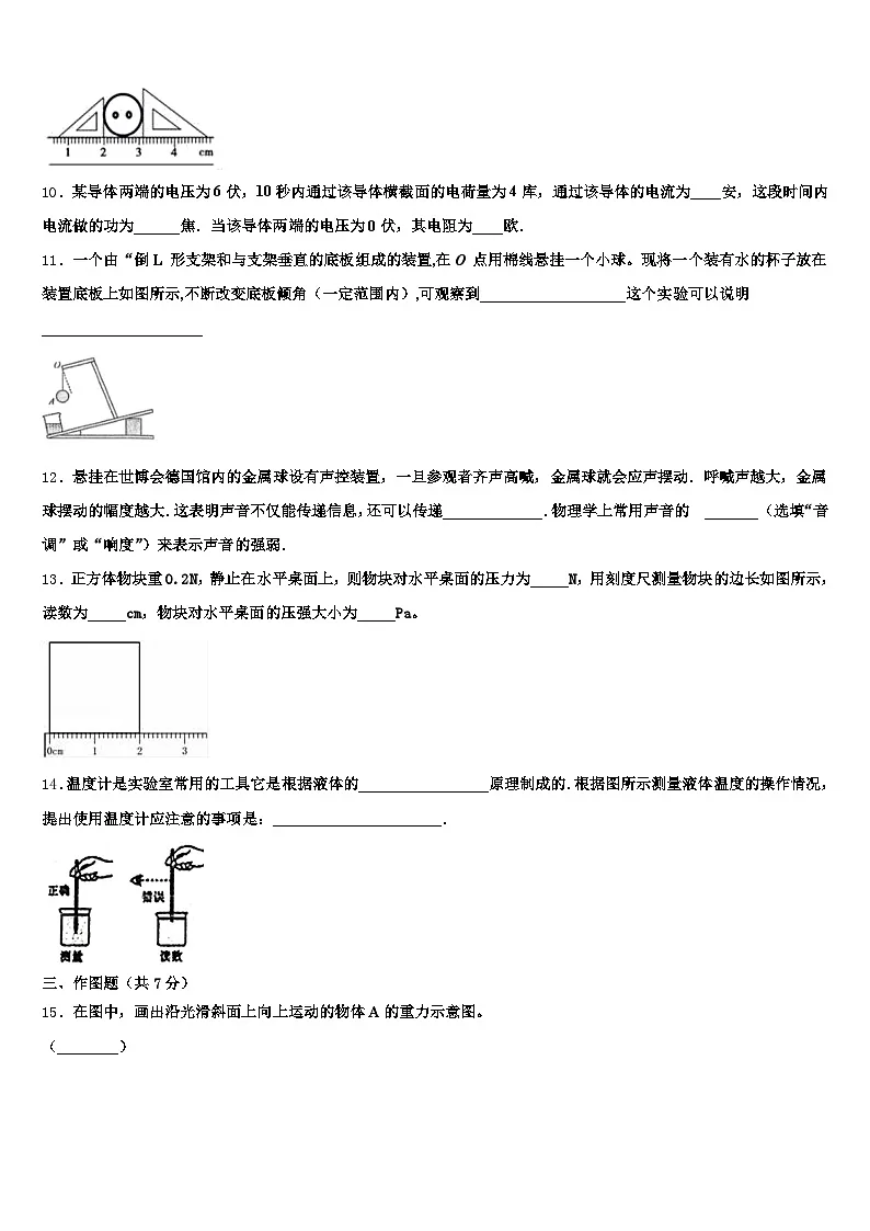 山东省烟台市2025-2026学年中考押题物理预测卷（含答案解析）第3页