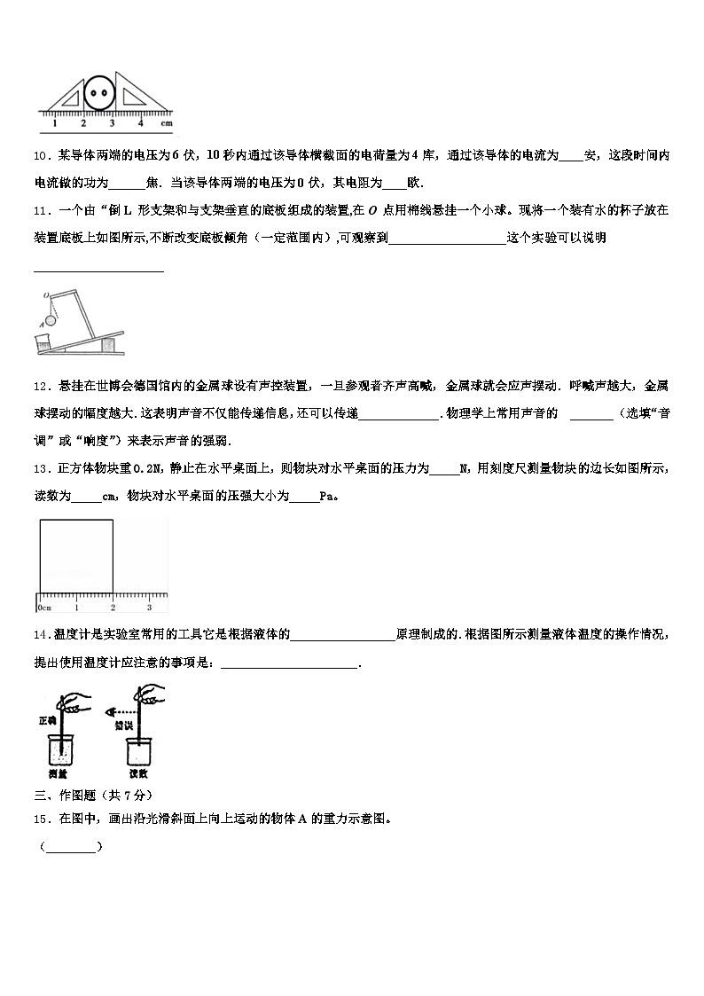 山东省烟台市2025-2026学年中考押题物理预测卷（含答案解析）第3页