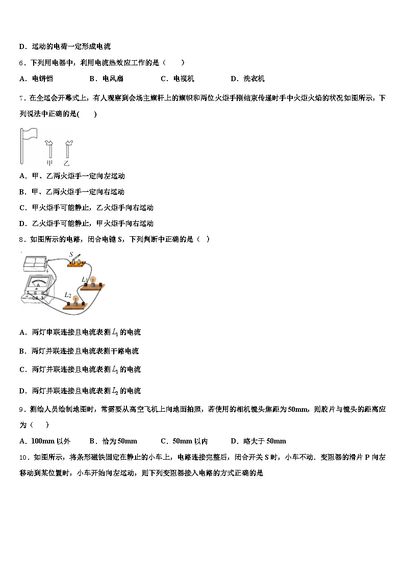 2026届河北省邢台市中考物理五模试卷（含答案解析）第2页