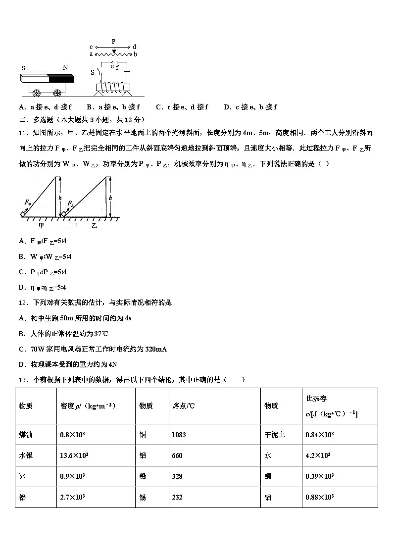 2026届河北省邢台市中考物理五模试卷（含答案解析）第3页