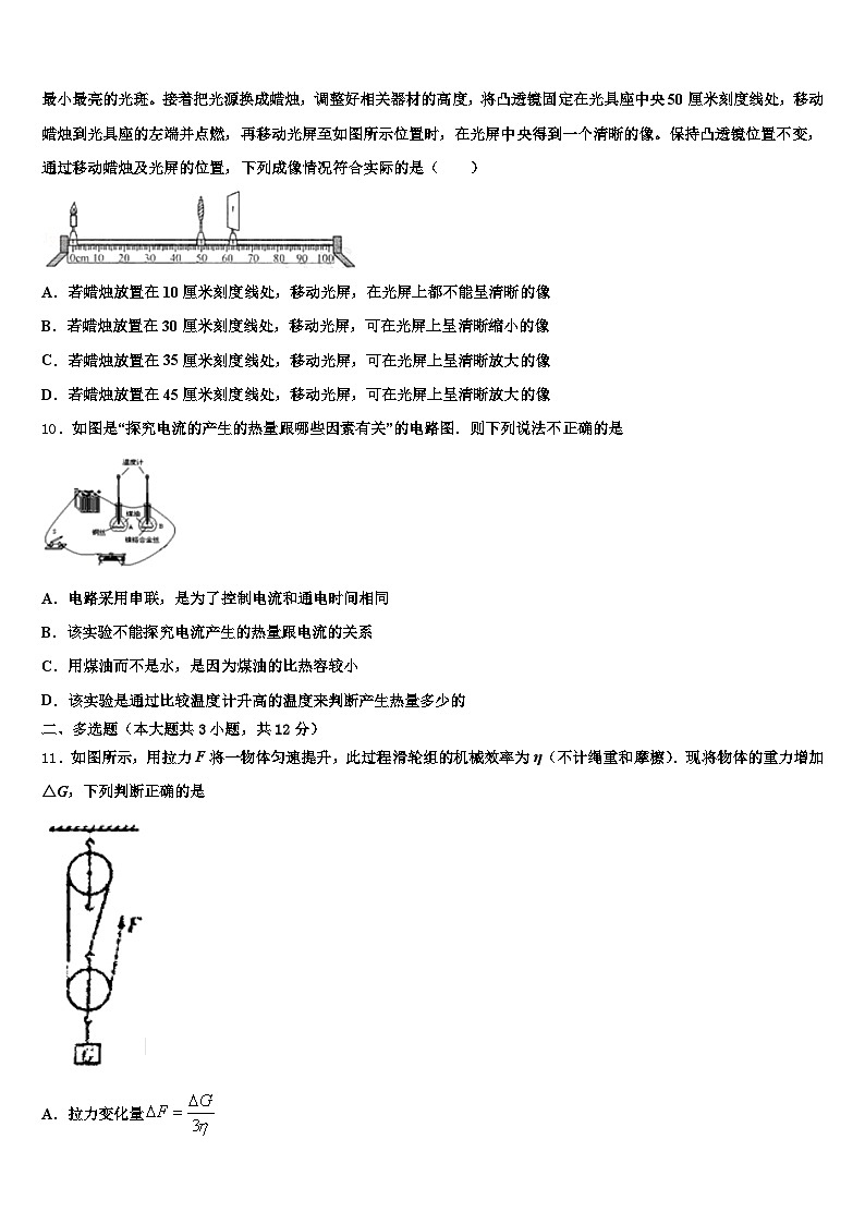 广东省中山市2025-2026学年中考考前最后一卷物理试卷（含答案解析）第3页