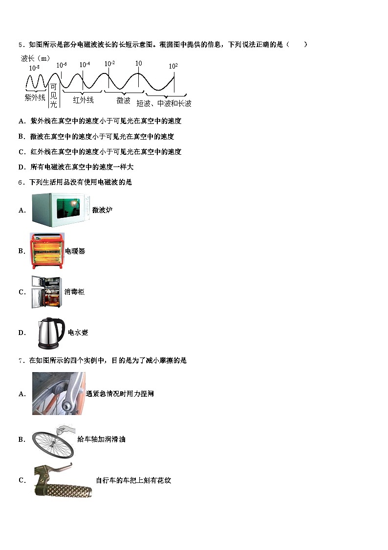 绵阳市2026年中考物理对点突破模拟试卷（含答案解析）第2页