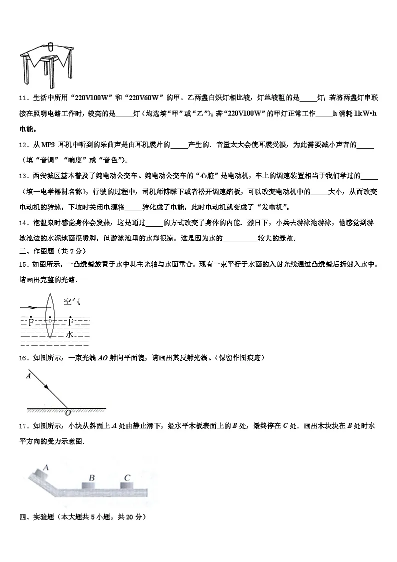 2026年河源市中考试题猜想物理试卷（含答案解析）第3页