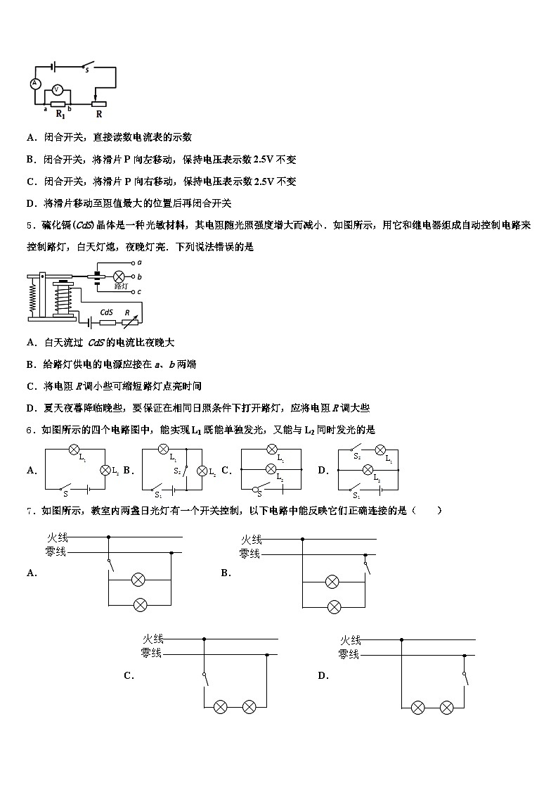 2025-2026学年朔州市中考物理全真模拟试卷（含答案解析）第2页