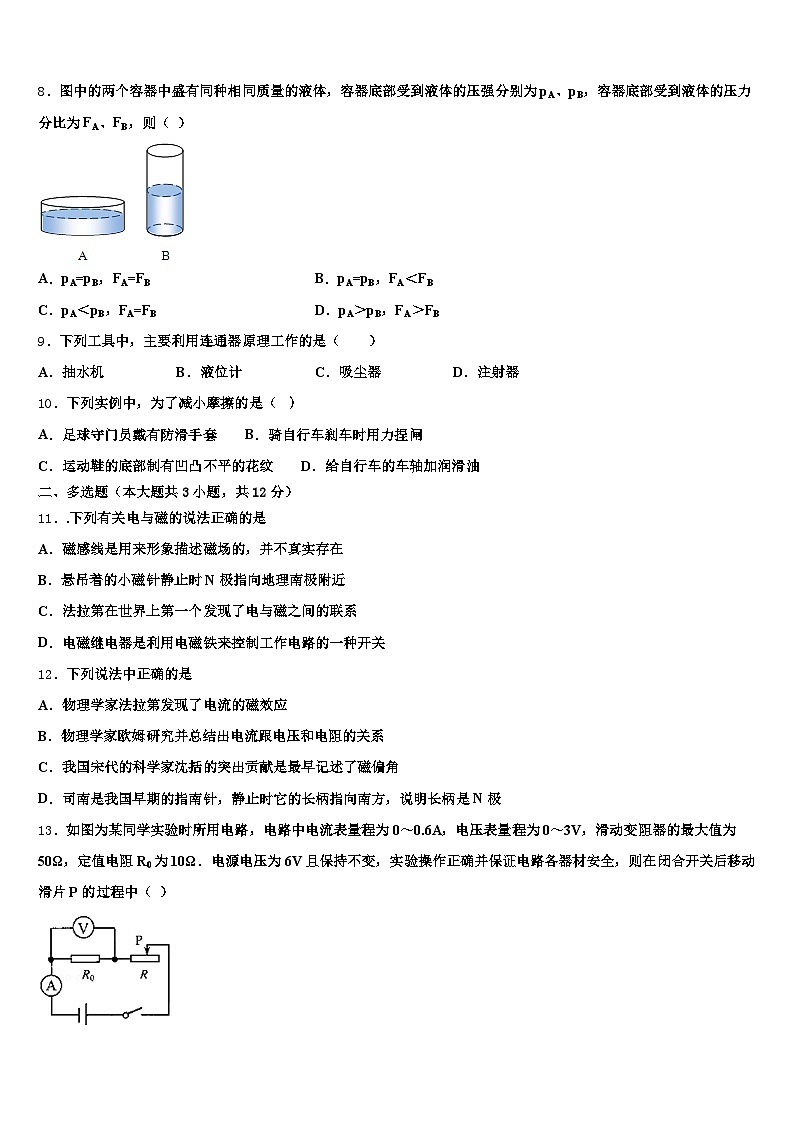 2025-2026学年朔州市中考物理全真模拟试卷（含答案解析）第3页