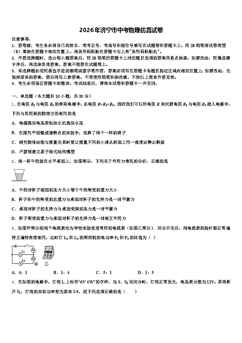 2026年济宁市中考物理仿真试卷（含答案解析）第1页