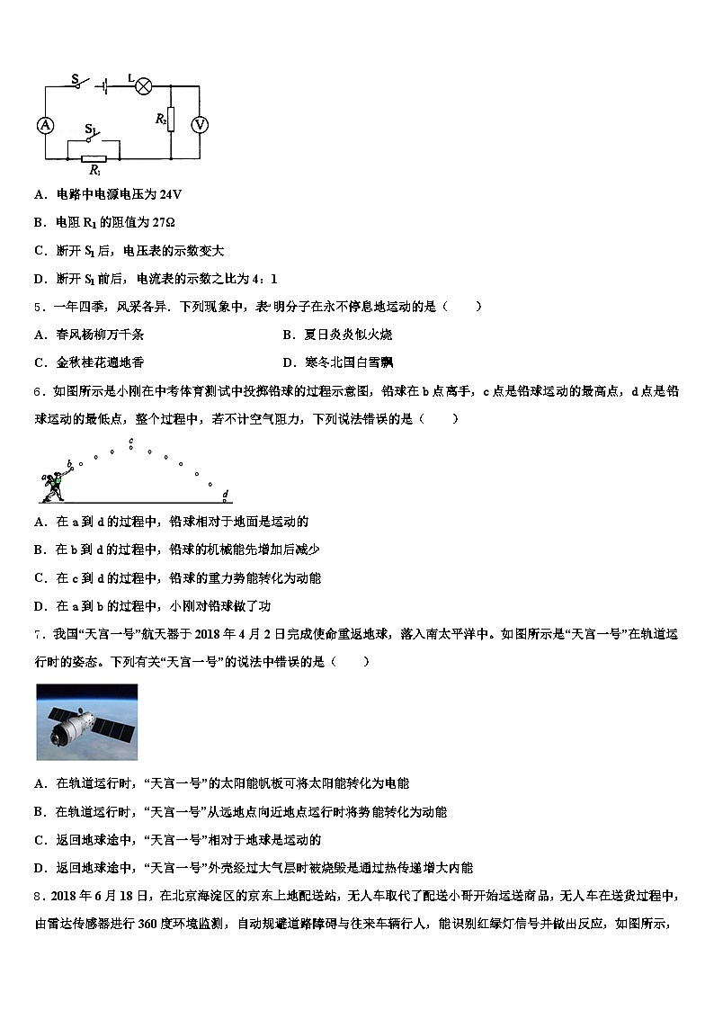 2026年济宁市中考物理仿真试卷（含答案解析）第2页