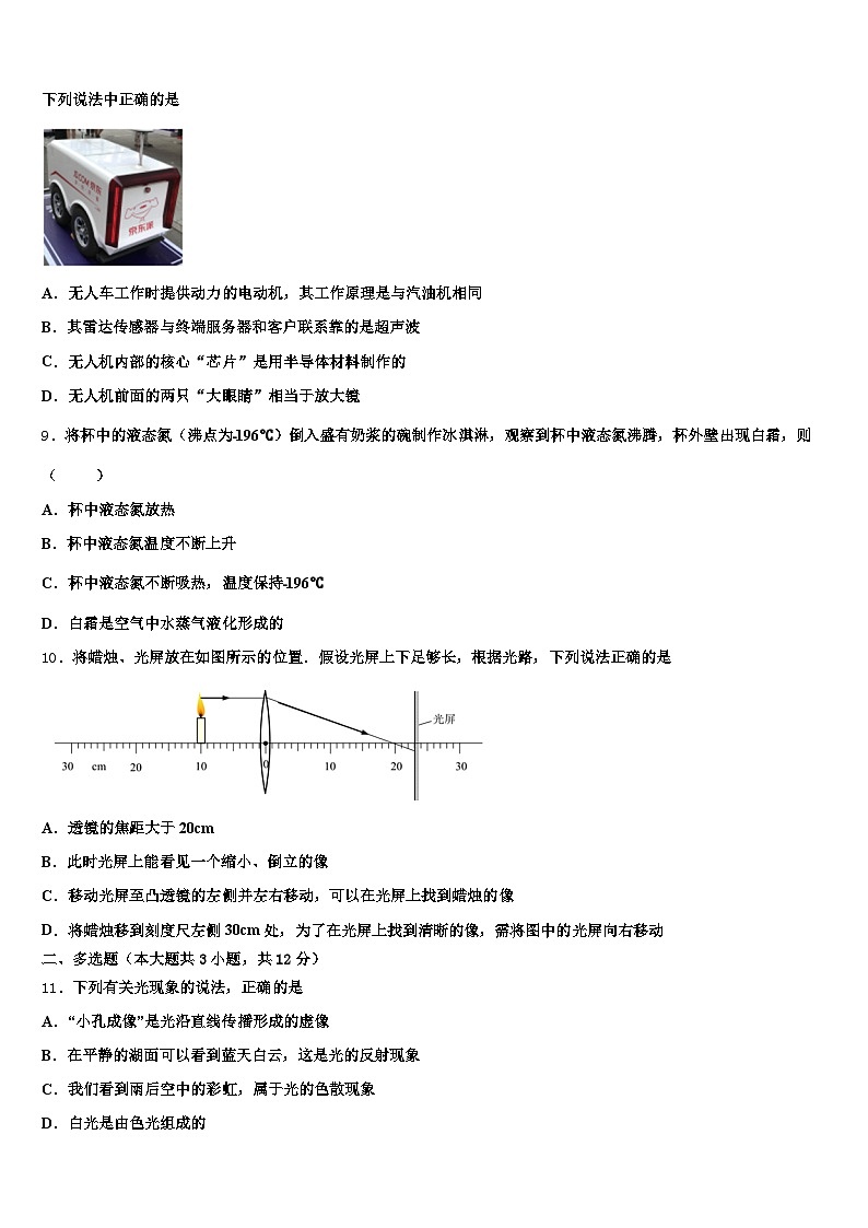 2026年济宁市中考物理仿真试卷（含答案解析）第3页