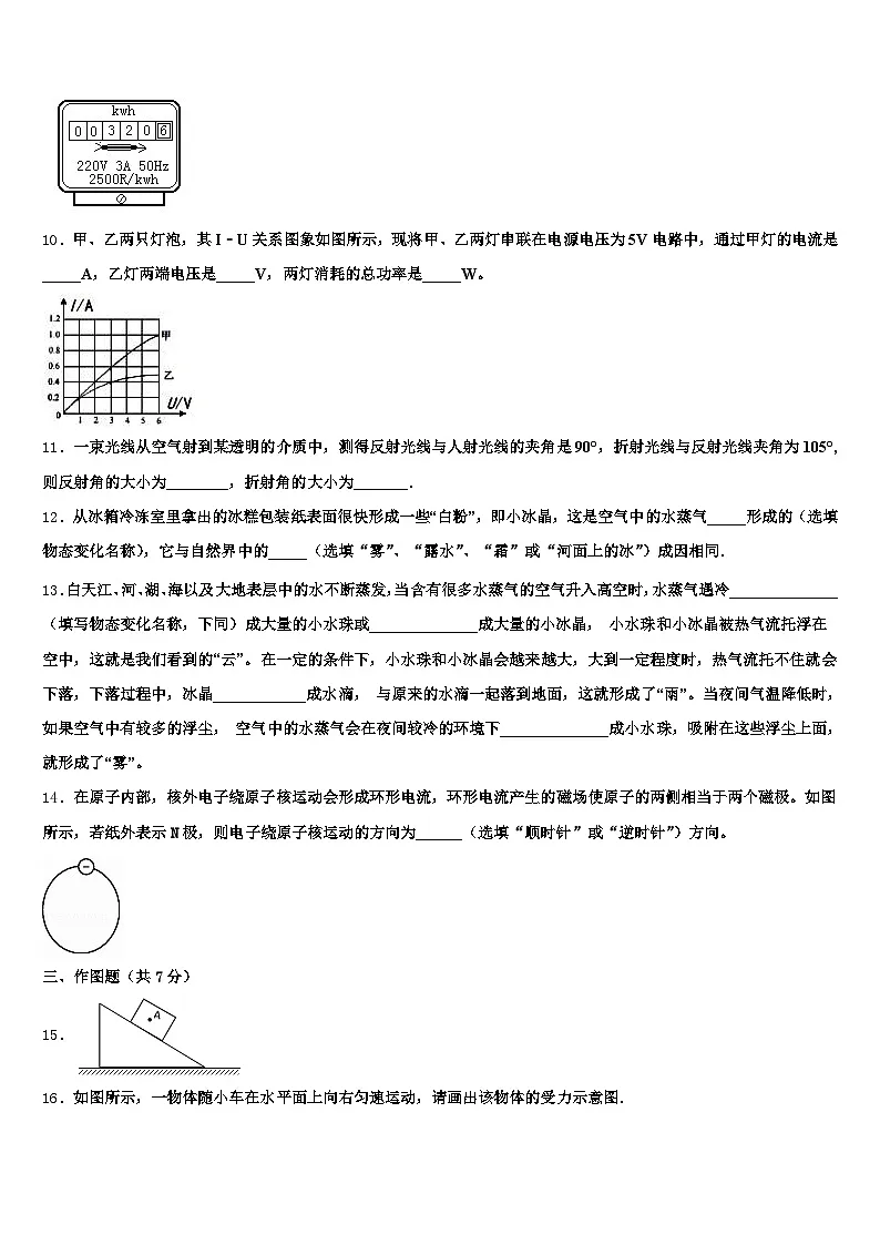 泉州市2025-2026学年中考一模物理试题（含答案解析）第3页