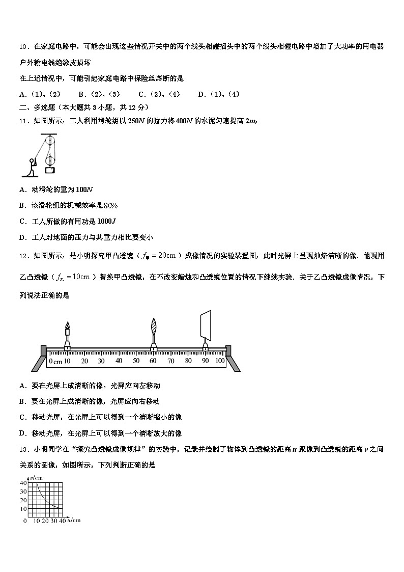 2025-2026学年广西壮族自治区钦州市中考猜题物理试卷（含答案解析）第3页