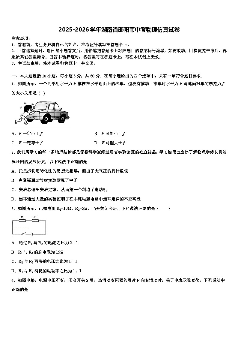 2025-2026学年湖南省邵阳市中考物理仿真试卷（含答案解析）第1页
