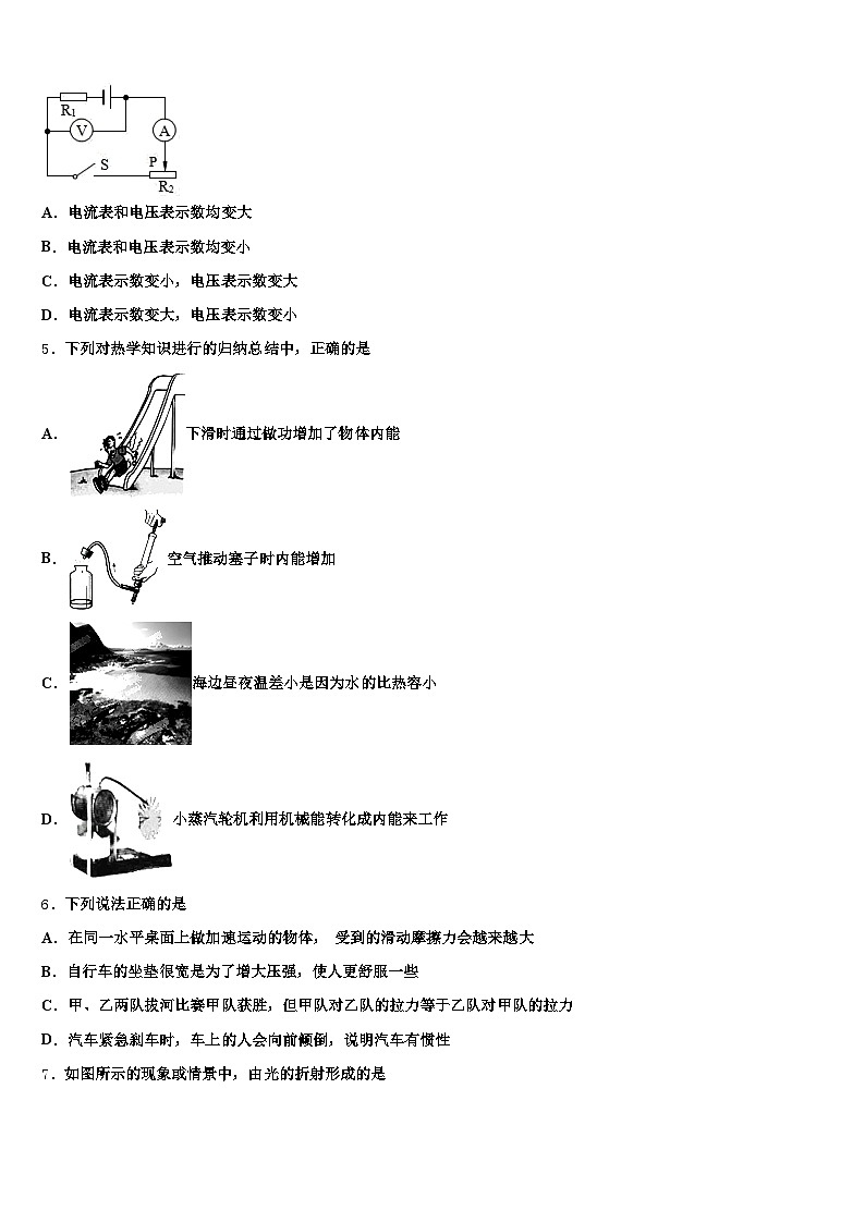 2025-2026学年湖南省邵阳市中考物理仿真试卷（含答案解析）第2页