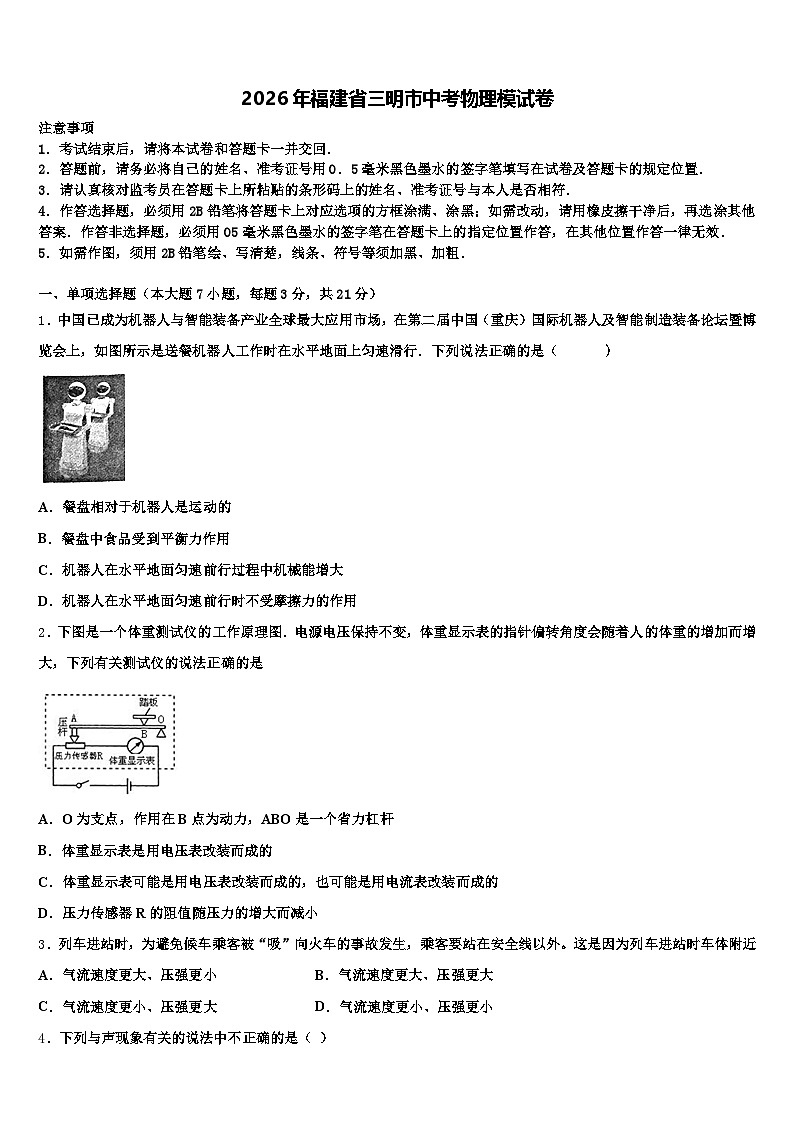 2026年福建省三明市中考物理模试卷（含答案解析）第1页