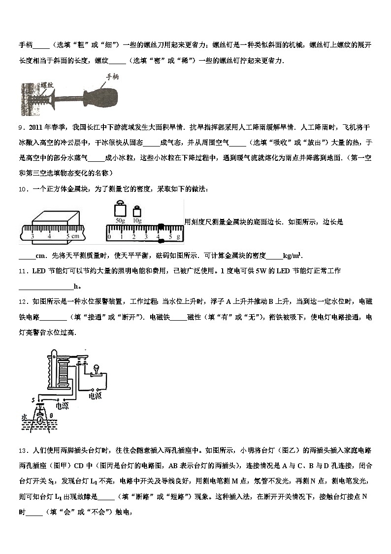 2026年福建省三明市中考物理模试卷（含答案解析）第3页