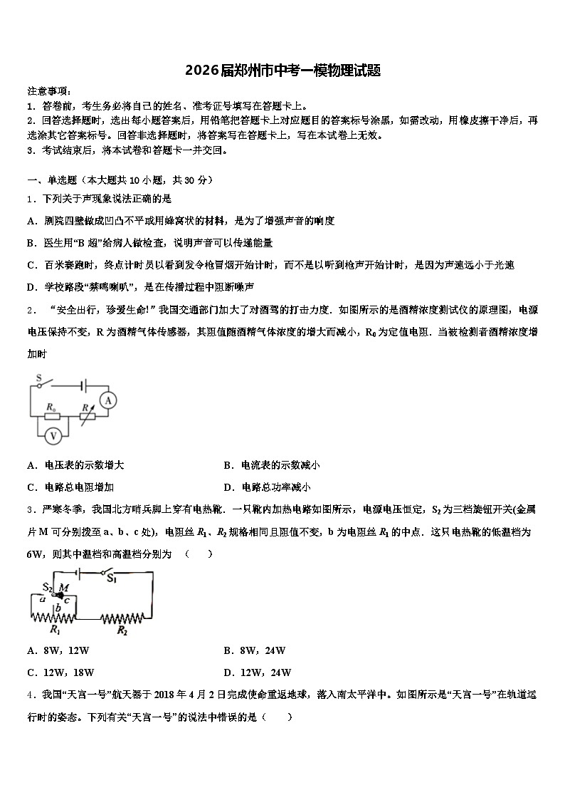 2026届郑州市中考一模物理试题（含答案解析）第1页