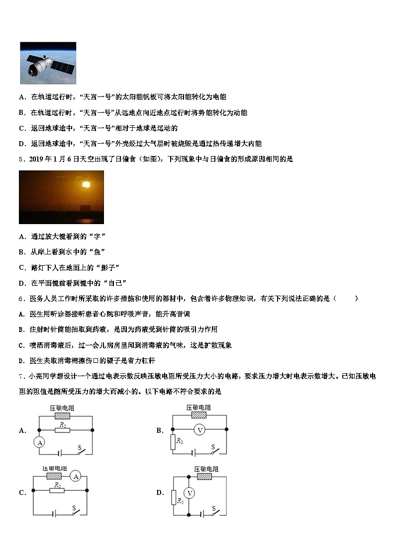 2026届郑州市中考一模物理试题（含答案解析）第2页