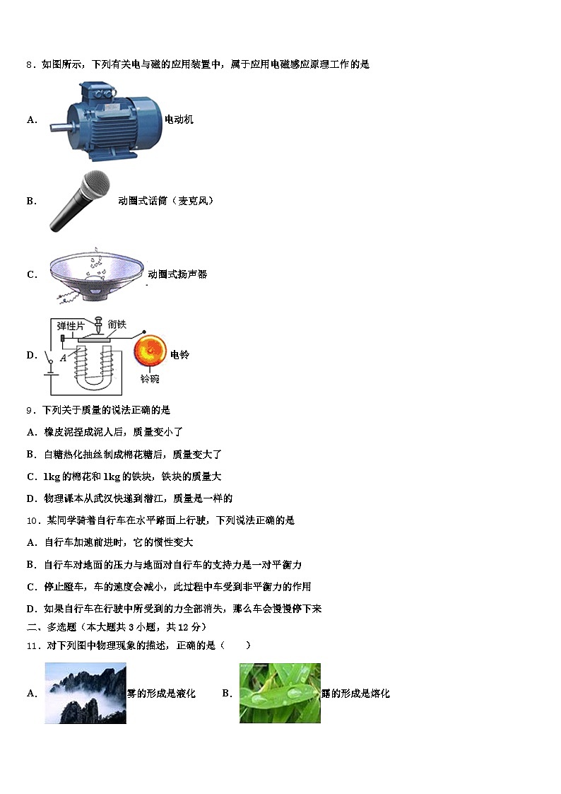 2026届郑州市中考一模物理试题（含答案解析）第3页