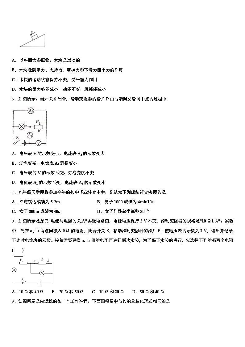 2026届遵义市中考物理四模试卷（含答案解析）第2页