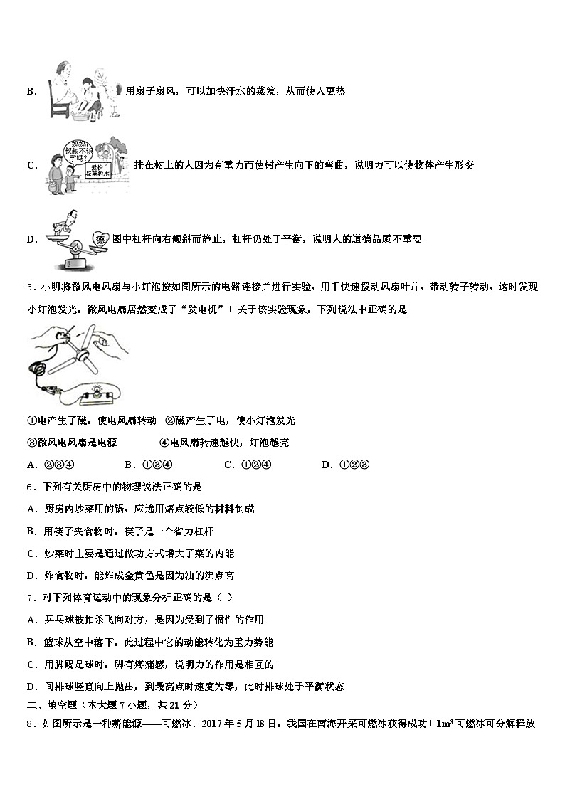 2026届常州市中考物理仿真试卷（含答案解析）第2页
