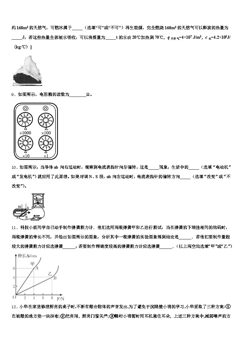2026届常州市中考物理仿真试卷（含答案解析）第3页