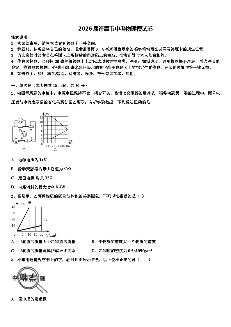 2026届许昌市中考物理模试卷（含答案解析）第1页