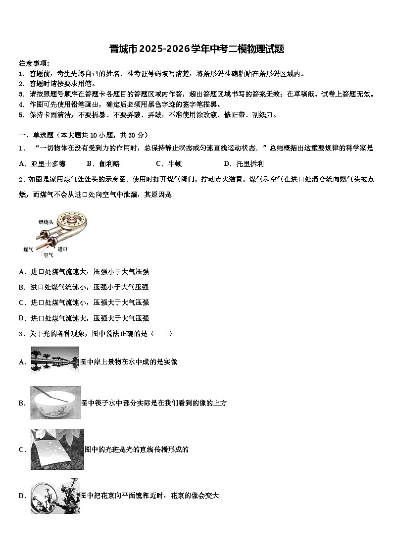 晋城市2025-2026学年中考二模物理试题（含答案解析）第1页