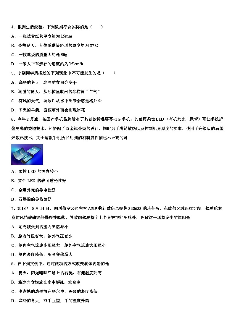晋城市2025-2026学年中考二模物理试题（含答案解析）第2页