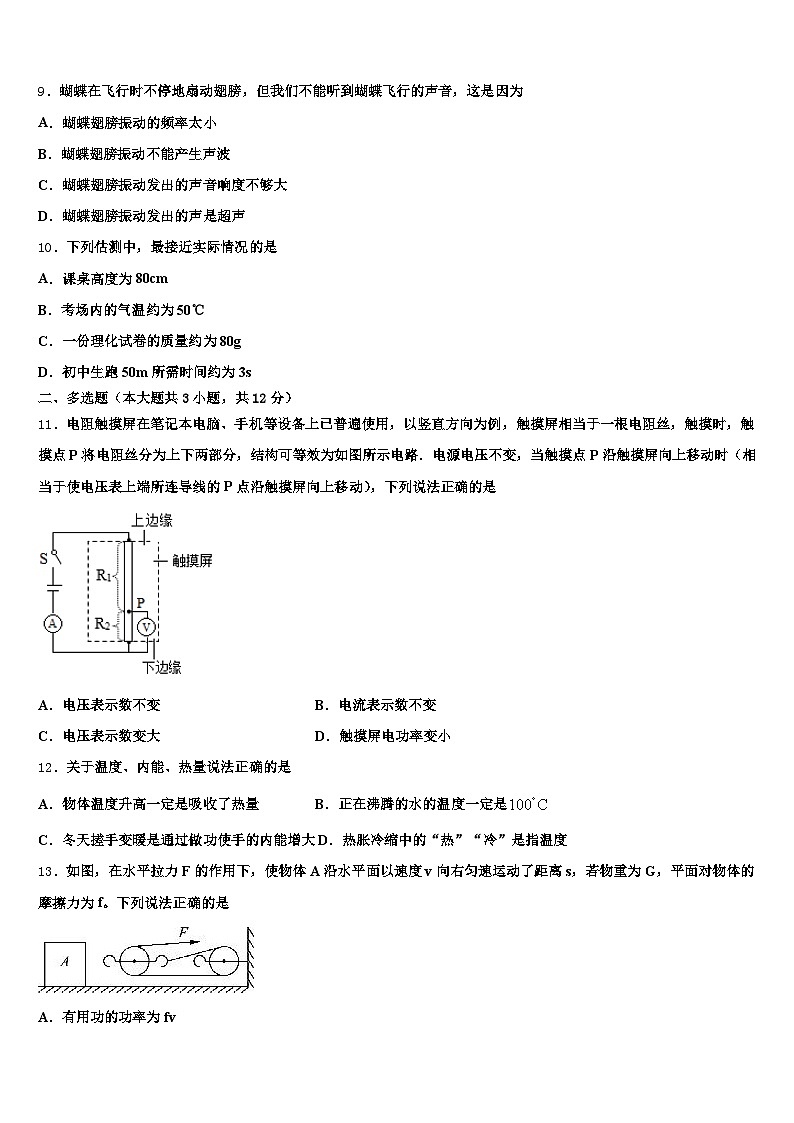 晋城市2025-2026学年中考二模物理试题（含答案解析）第3页
