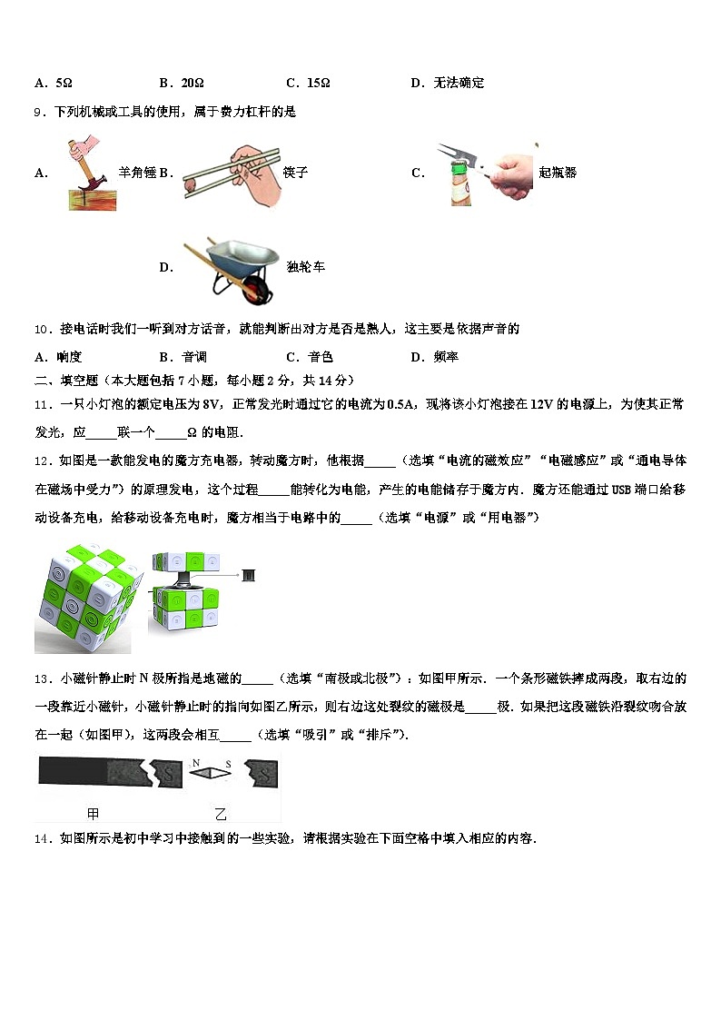 2026年菏泽市中考物理最后冲刺模拟试卷（含答案解析）第3页