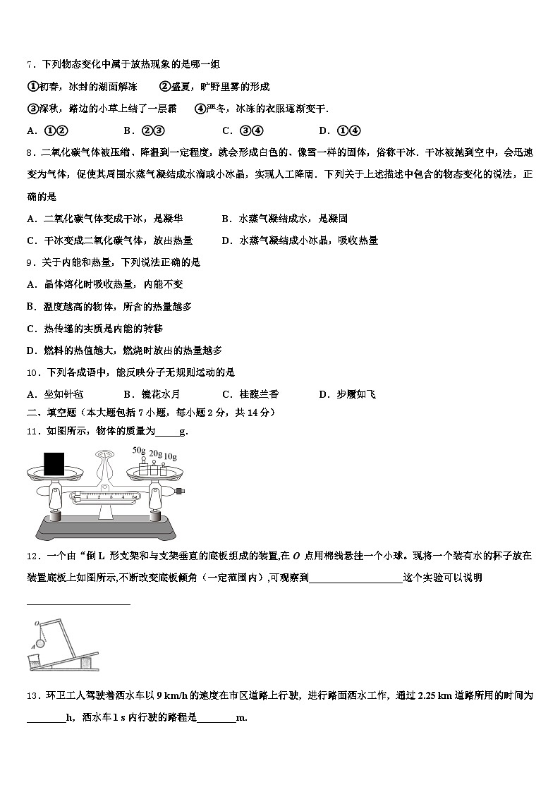 2025-2026学年江苏省中考物理考试模拟冲刺卷（含答案解析）第2页