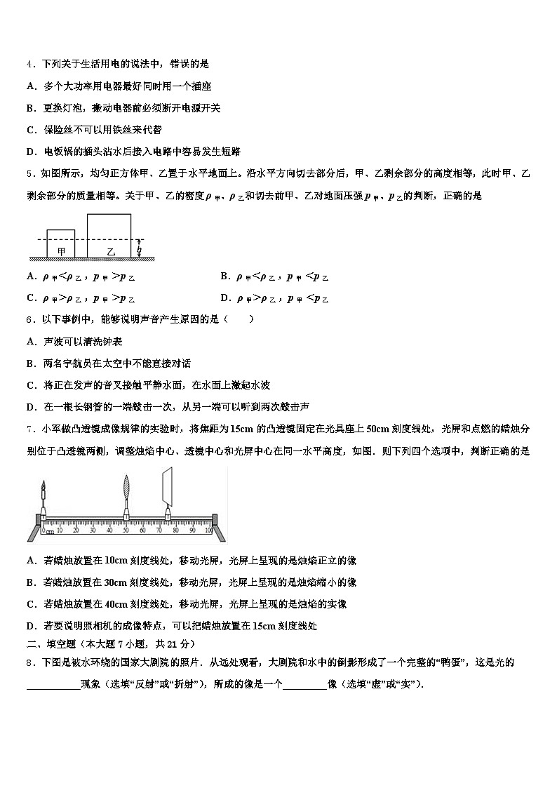 2026年昭通市中考一模物理试题（含答案解析）第2页