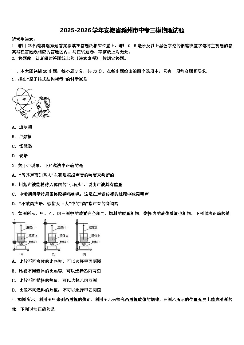 2025-2026学年安徽省滁州市中考三模物理试题（含答案解析）第1页