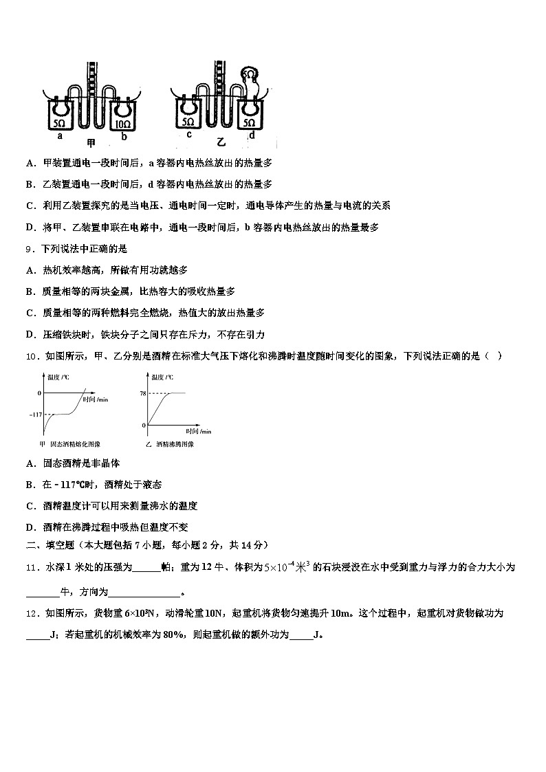 2025-2026学年安徽省滁州市中考三模物理试题（含答案解析）第3页