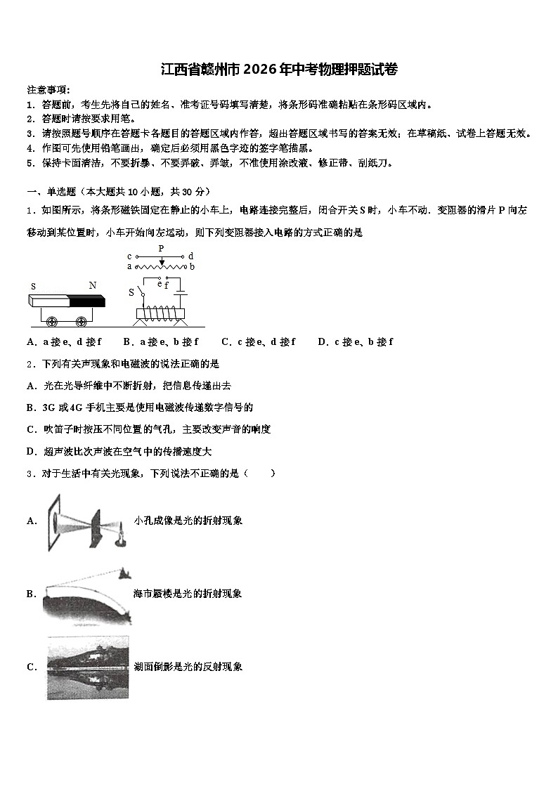 江西省赣州市2026年中考物理押题试卷（含答案解析）第1页