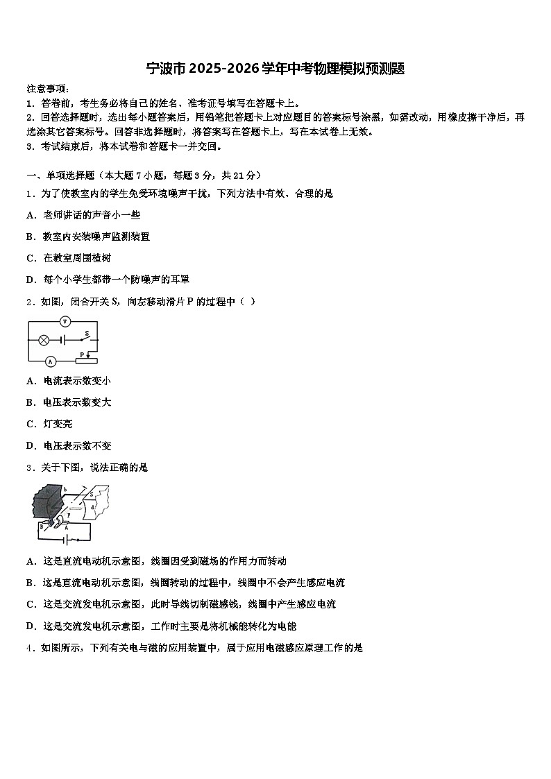 宁波市2025-2026学年中考物理模拟预测题（含答案解析）第1页