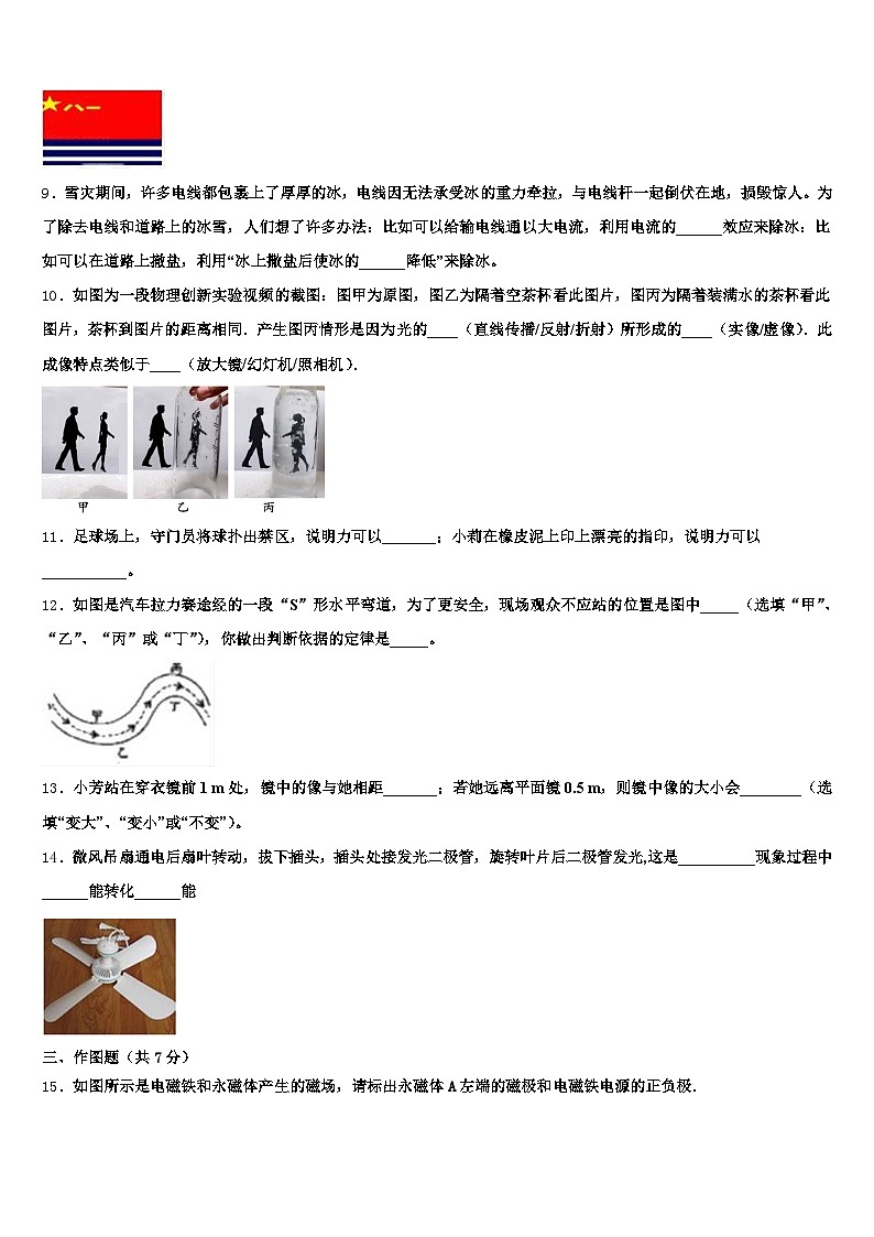 2026年安徽省阜阳市中考物理最后冲刺模拟试卷（含答案解析）第3页