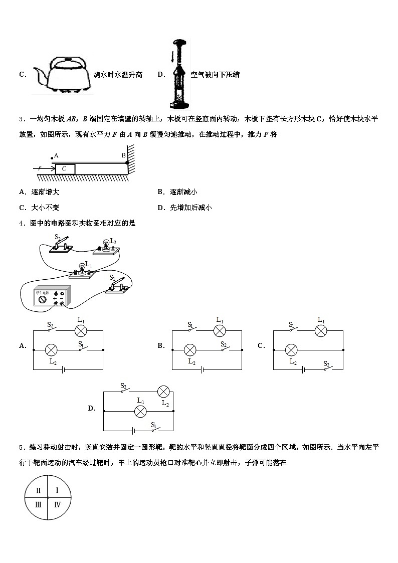 贵州省遵义市2025-2026学年中考物理模拟精编试卷（含答案解析）第2页