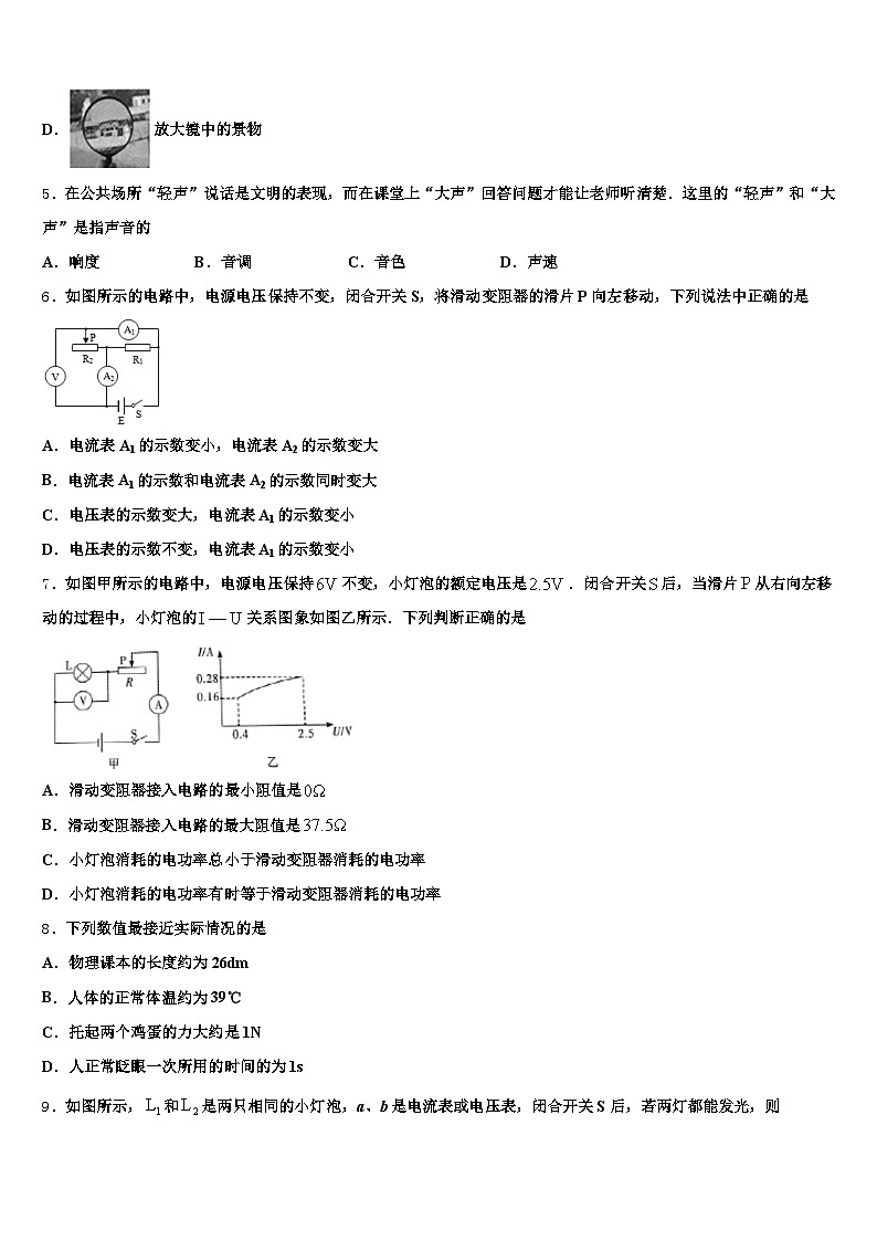 2026届内蒙古自治区包头市中考物理押题试卷（含答案解析）第2页