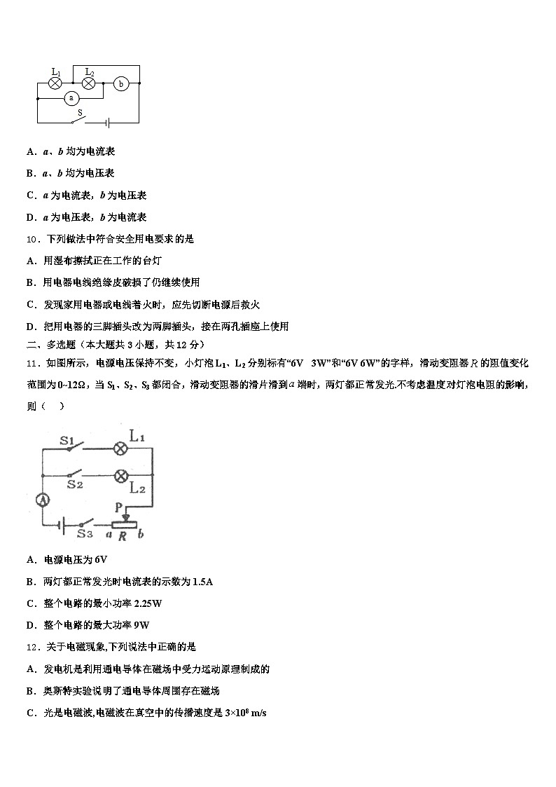 2026届内蒙古自治区包头市中考物理押题试卷（含答案解析）第3页