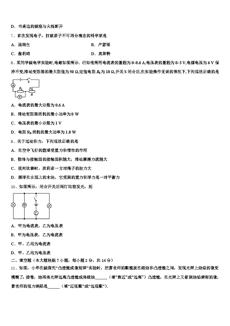 2025-2026学年攀枝花市中考物理考前最后一卷（含答案解析）第3页