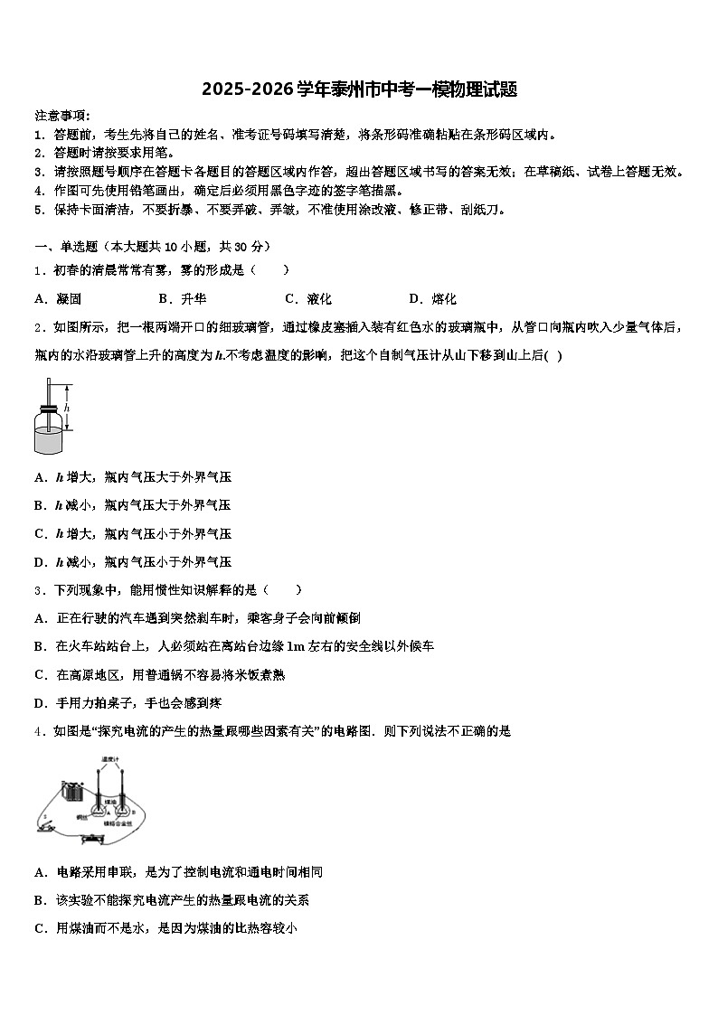 2025-2026学年泰州市中考一模物理试题（含答案解析）第1页