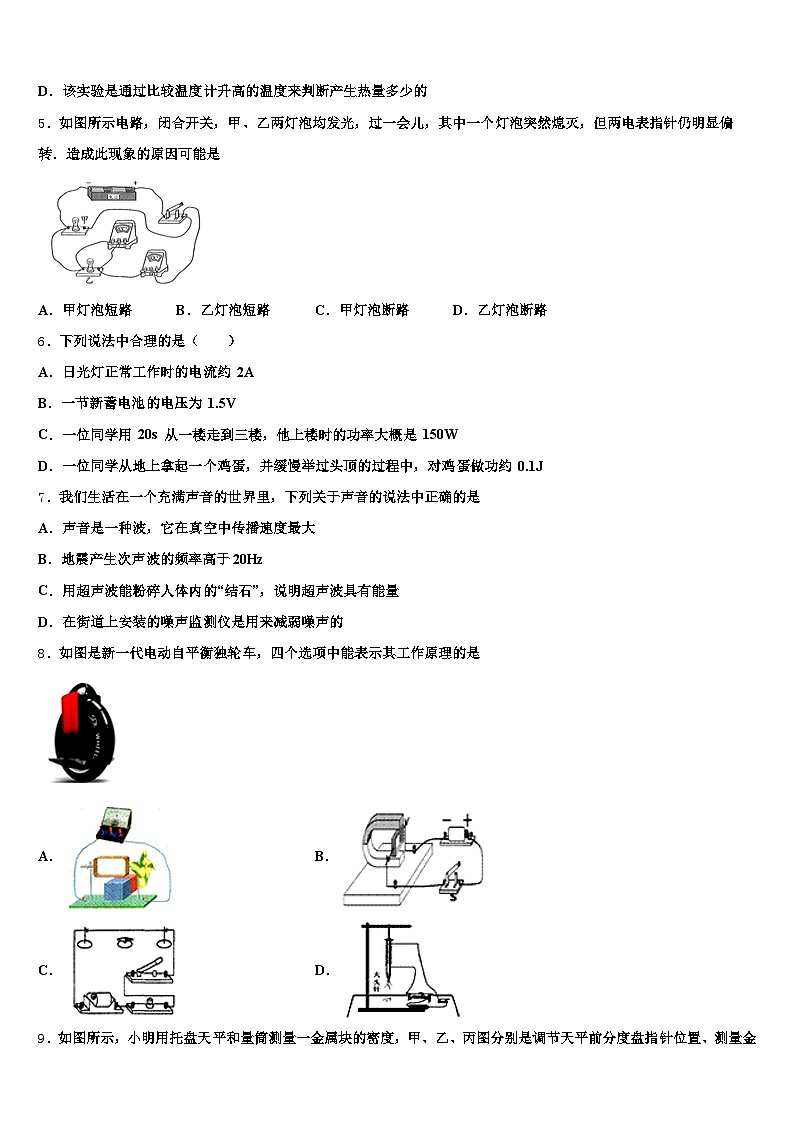 2025-2026学年泰州市中考一模物理试题（含答案解析）第2页