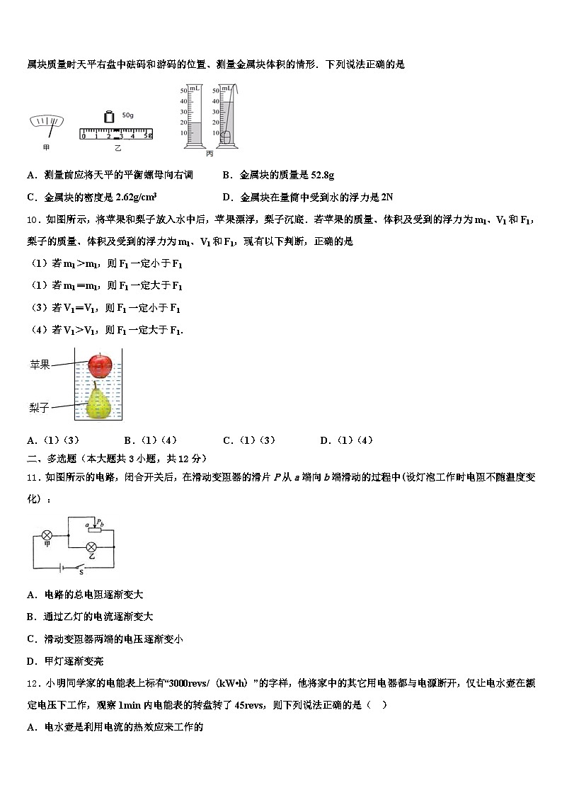 2025-2026学年泰州市中考一模物理试题（含答案解析）第3页