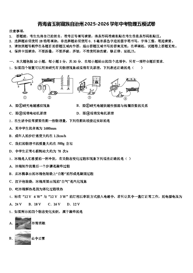 青海省玉树藏族自治州2025-2026学年中考物理五模试卷（含答案解析）第1页